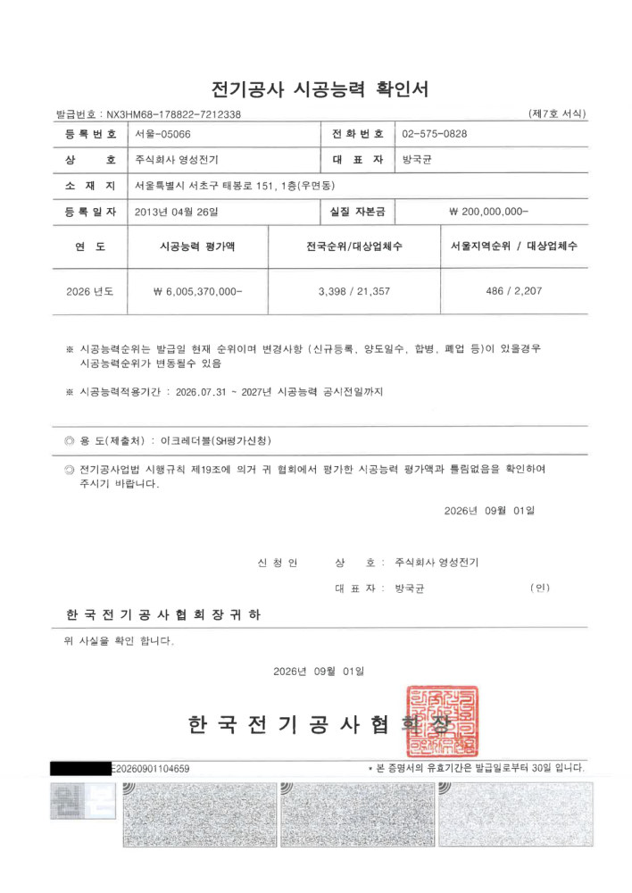 2026년도 전기공사 시공능력확인서 문서 사진