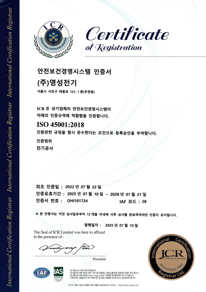 ISO 45001 안전보건경영시스템 인증서 문서 사진